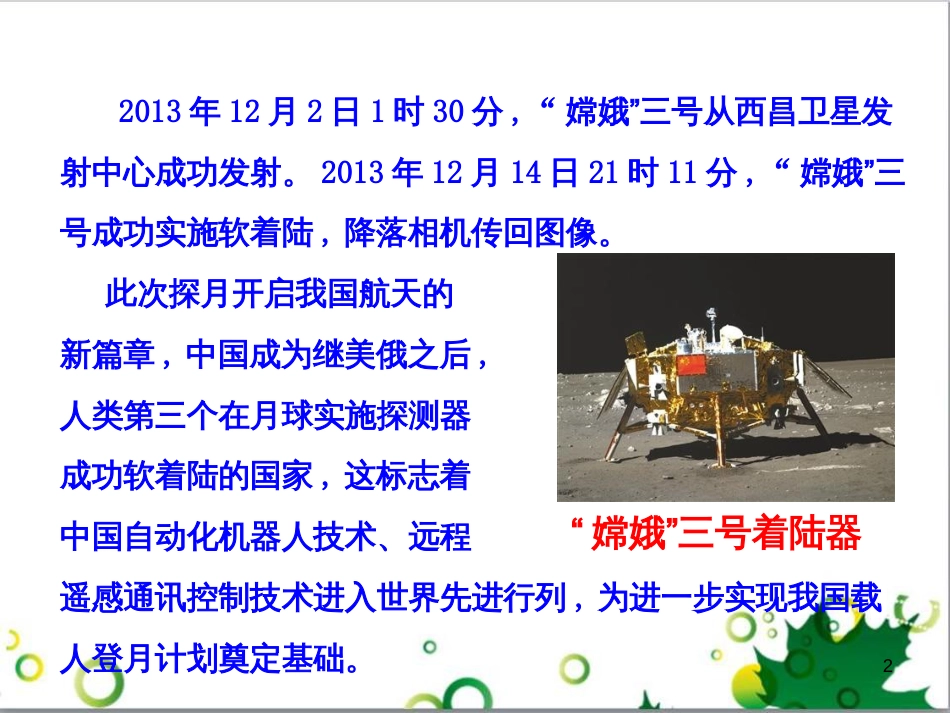 三年级语文上册 第三单元期末总复习课件 新人教版 (1129)_第2页