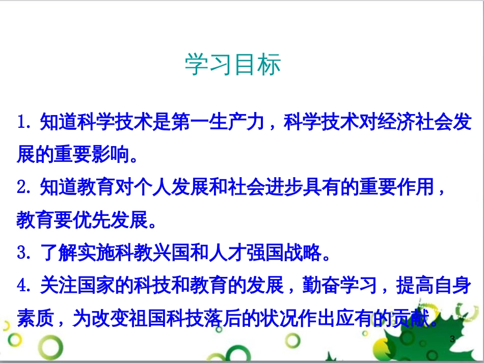 三年级语文上册 第三单元期末总复习课件 新人教版 (1129)_第3页
