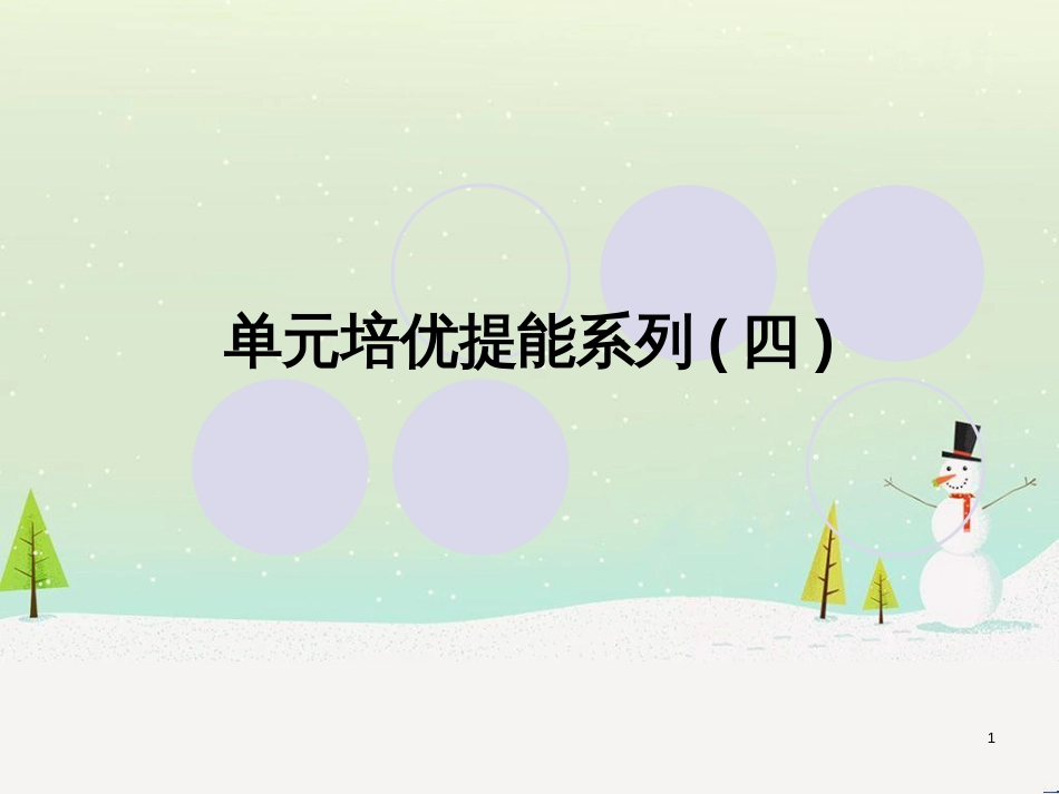 高考地理一轮复习 第3单元 从地球圈层看地理环境 答题模板2 气候成因和特征描述型课件 鲁教版必修1 (328)_第1页