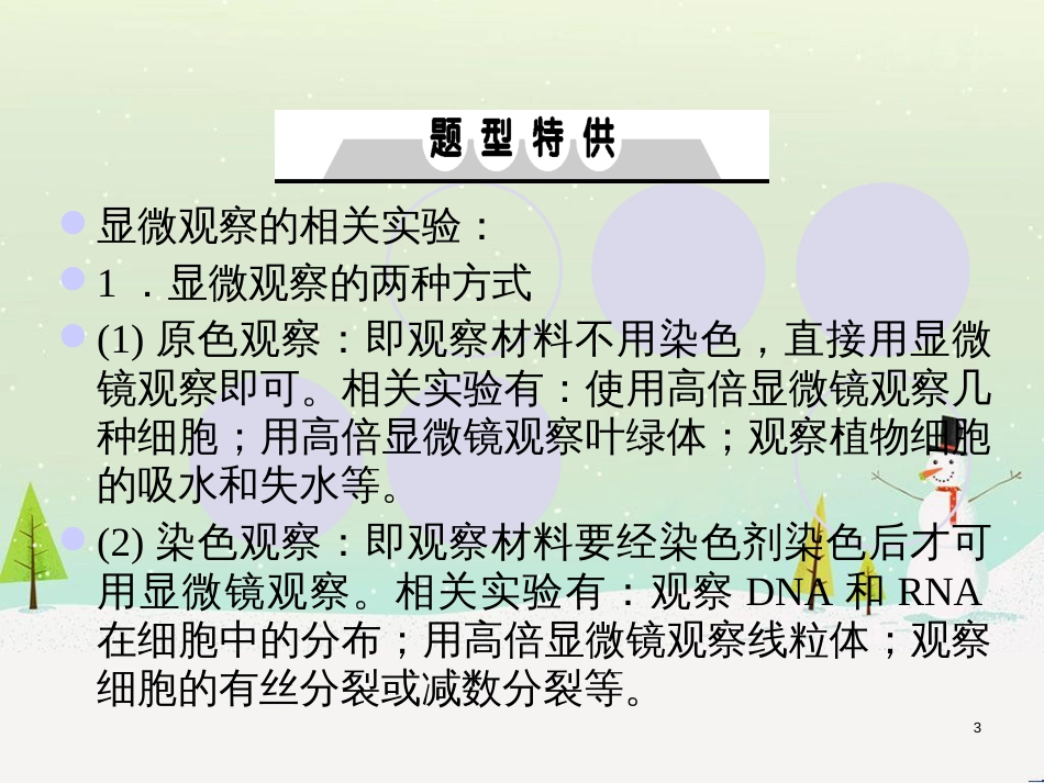 高考地理一轮复习 第3单元 从地球圈层看地理环境 答题模板2 气候成因和特征描述型课件 鲁教版必修1 (328)_第3页