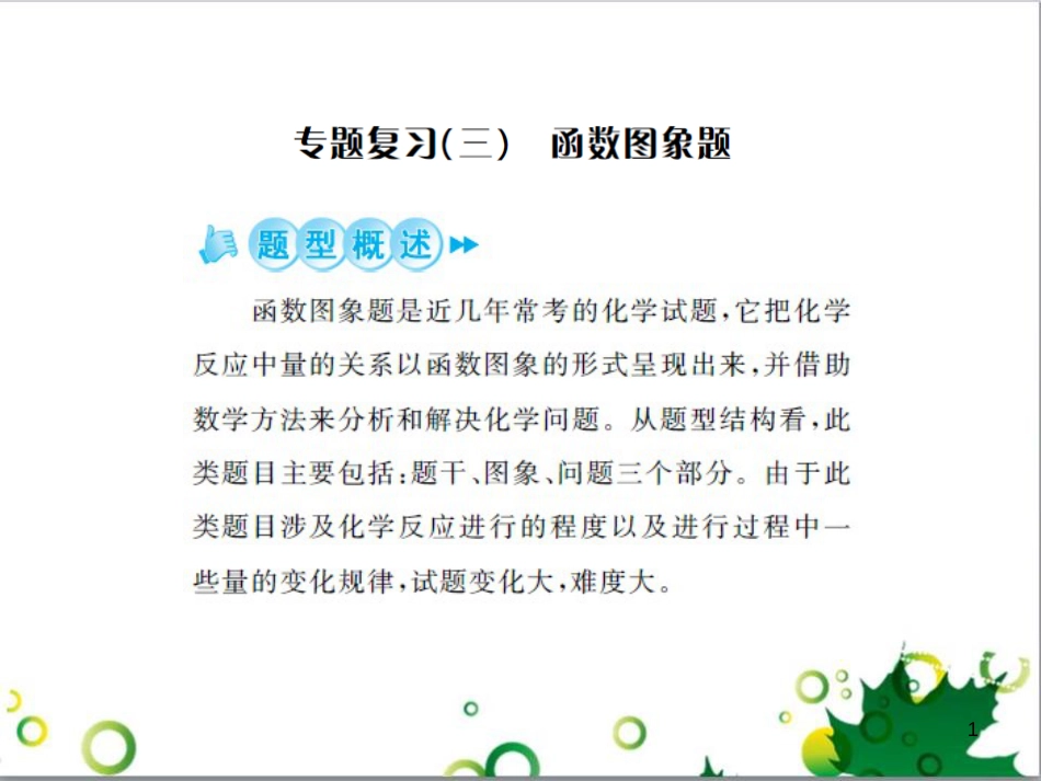 中考历史总复习 模块一 中国古代史 第一单元 中华文明的起源、国家的产生和社会的发展课时提升课件 (8)_第1页