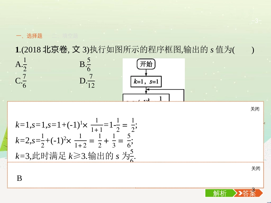 高考地理二轮复习 考前三个月 第二部分 专题二 解题技能提升练 11 基础知识调用专练——破解“基础知识用不上”困惑课件 (365)_第3页