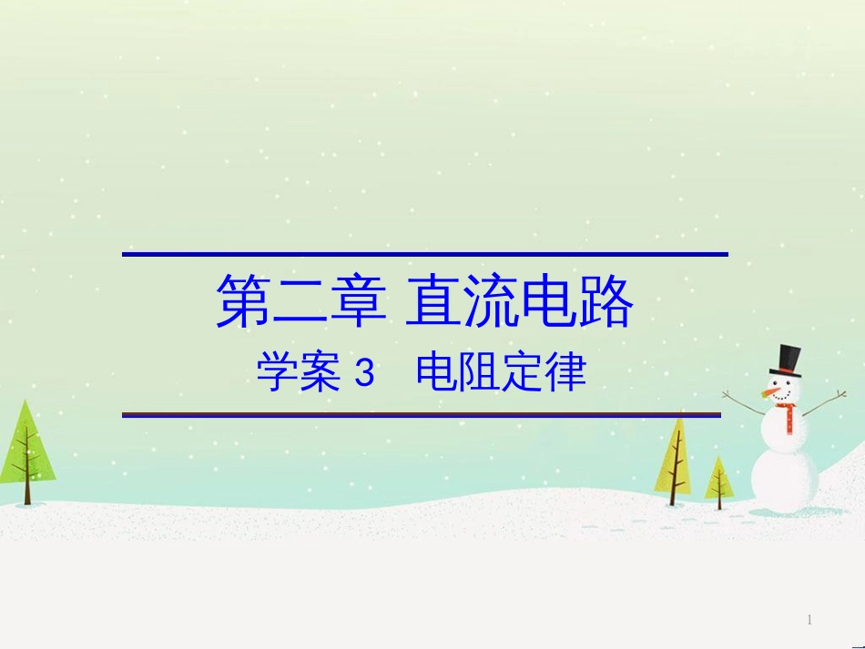 高中政治 第1课 生活在人民当家作主的国家 第2框 政治权利与义务参与政治生活的基础课件 新人教版必修2 (1633)_第1页