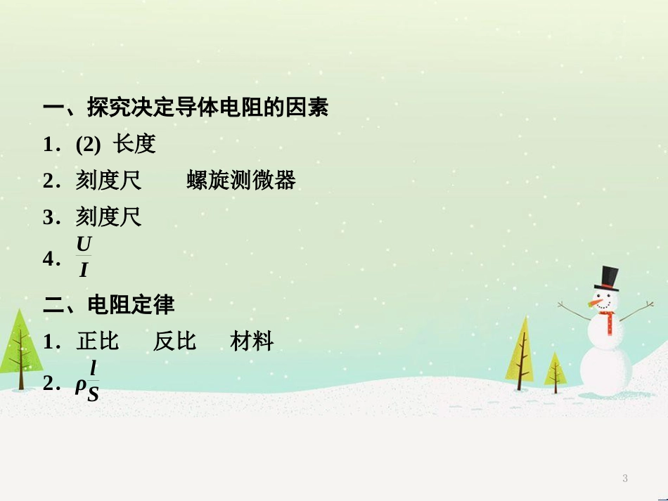 高中政治 第1课 生活在人民当家作主的国家 第2框 政治权利与义务参与政治生活的基础课件 新人教版必修2 (1633)_第3页