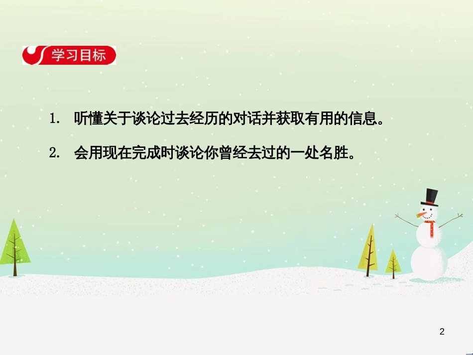 高中政治 第1课 生活在人民当家作主的国家 第2框 政治权利与义务参与政治生活的基础课件 新人教版必修2 (375)_第2页