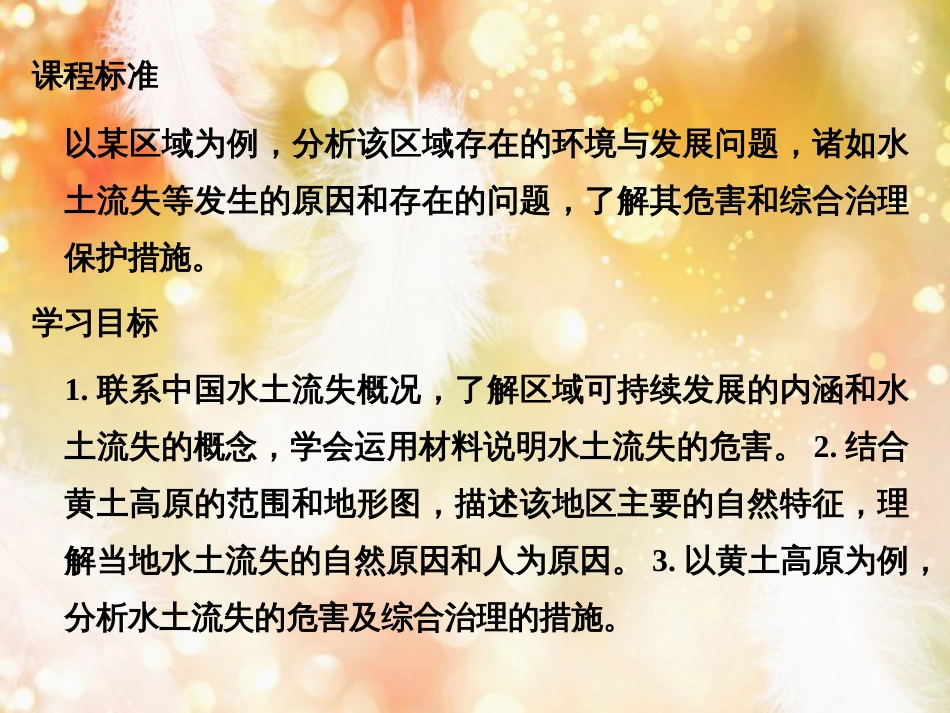 高中地理 第二章 区域可持续发展区域地理环境和人类活动 第一节 中国黄土高原水土流失的治理课件 中图版必修3_第2页