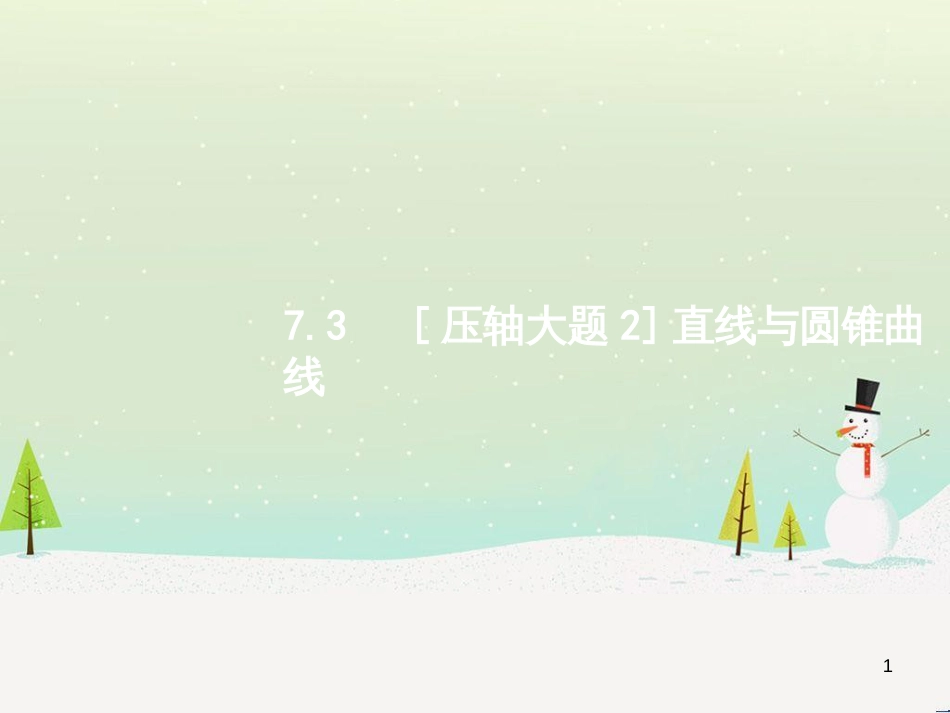 高考地理二轮复习 考前三个月 第二部分 专题二 解题技能提升练 11 基础知识调用专练——破解“基础知识用不上”困惑课件 (379)_第1页