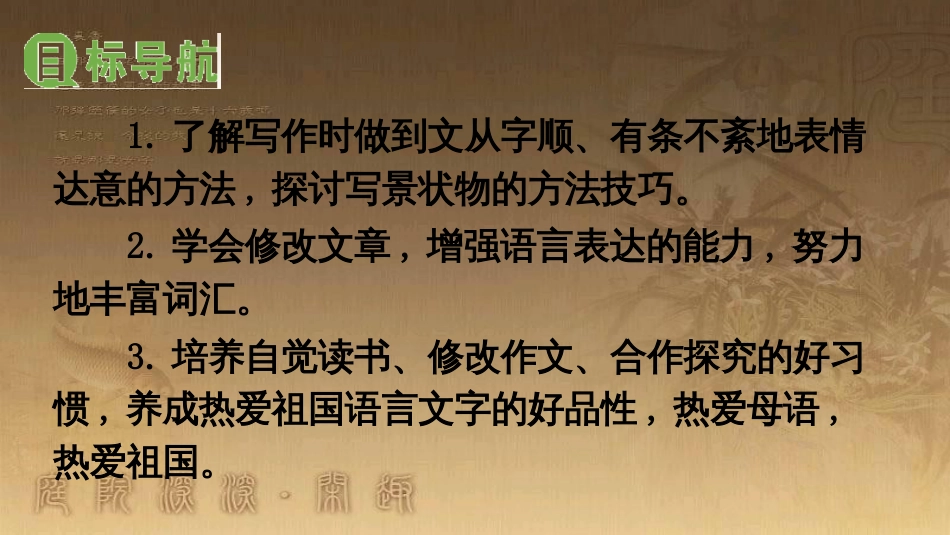 七年级语文下册 第五单元 写作《文从字顺》教学课件 新人教版_第2页