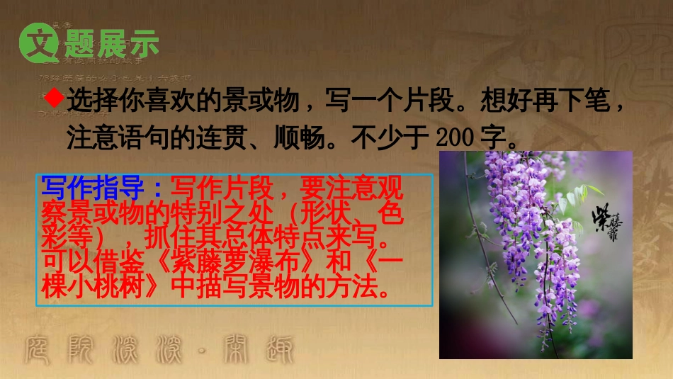 七年级语文下册 第五单元 写作《文从字顺》教学课件 新人教版_第3页