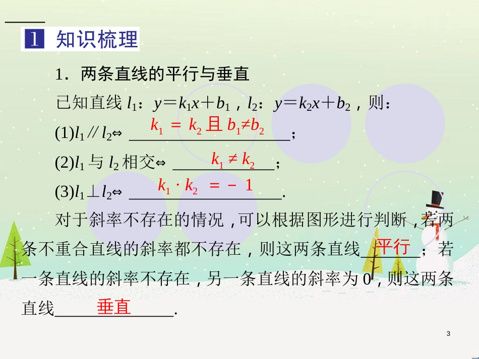 高考地理一轮复习 第3单元 从地球圈层看地理环境 答题模板2 气候成因和特征描述型课件 鲁教版必修1 (309)_第3页