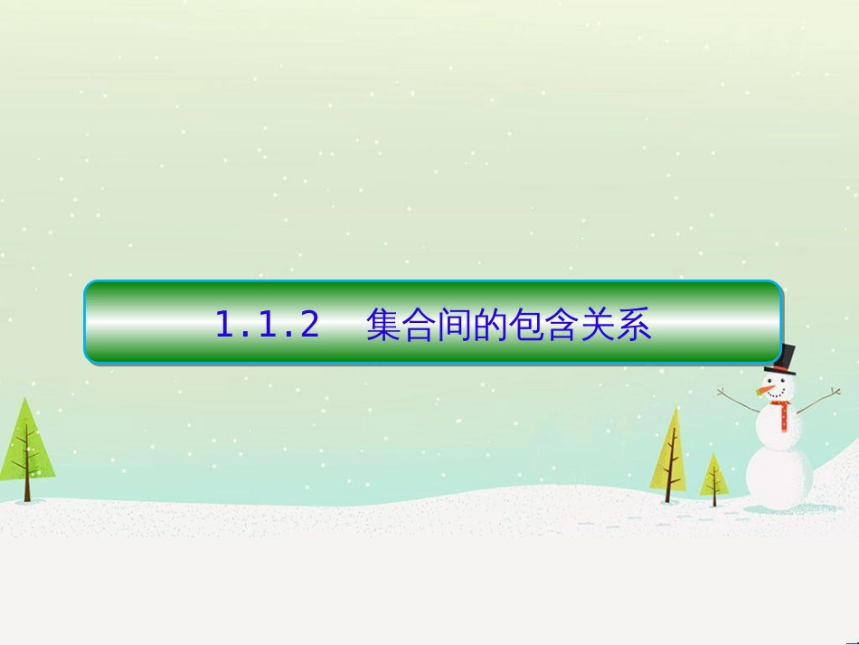 高中政治 第1课 生活在人民当家作主的国家 第2框 政治权利与义务参与政治生活的基础课件 新人教版必修2 (1463)_第1页