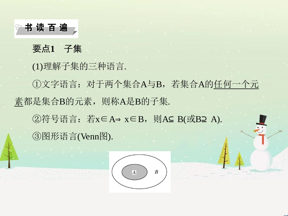 高中政治 第1课 生活在人民当家作主的国家 第2框 政治权利与义务参与政治生活的基础课件 新人教版必修2 (1463)_第2页