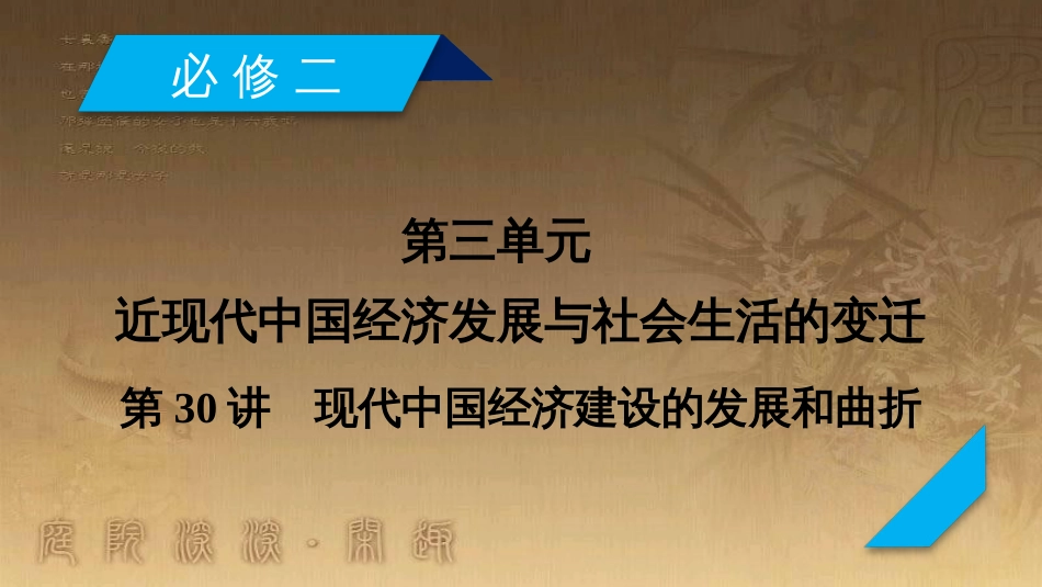 高考历史大一轮复习 第四单元 19世纪以来的世界文化 第35讲 诗歌、小说与戏剧课件 岳麓版必修3 (123)_第2页