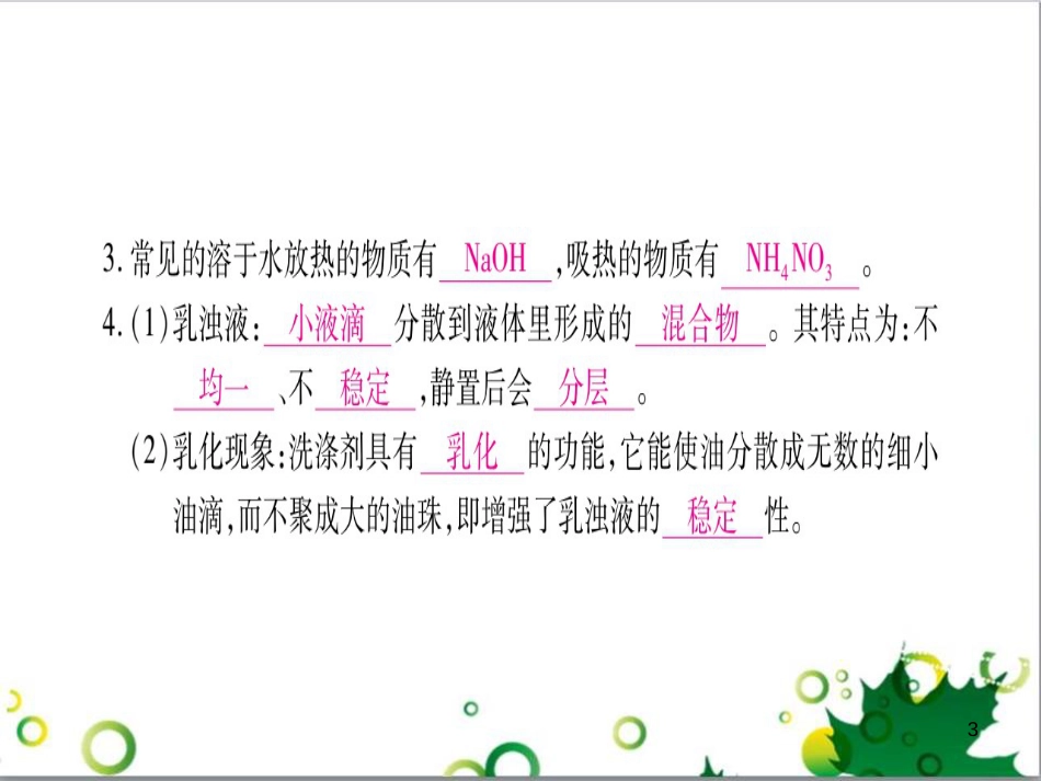 三年级语文上册 第三单元期末总复习课件 新人教版 (643)_第3页