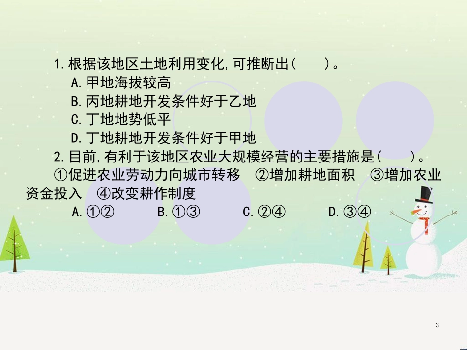 高考地理一轮复习 第3单元 从地球圈层看地理环境 答题模板2 气候成因和特征描述型课件 鲁教版必修1 (402)_第3页