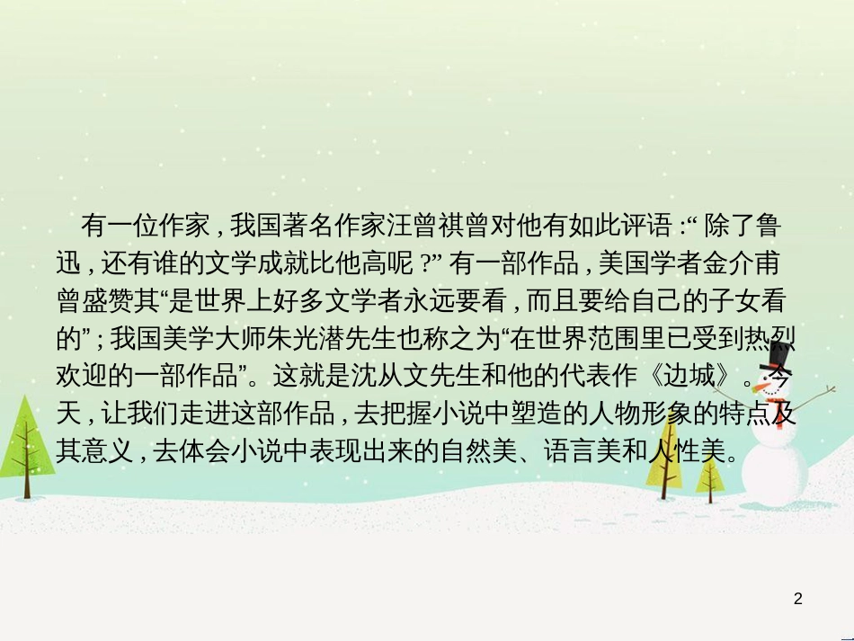 高中政治 第1课 生活在人民当家作主的国家 第2框 政治权利与义务参与政治生活的基础课件 新人教版必修2 (2057)_第2页