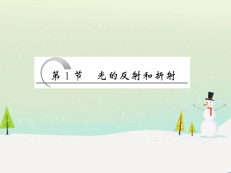 高中政治 第1课 生活在人民当家作主的国家 第2框 政治权利与义务参与政治生活的基础课件 新人教版必修2 (1735)_第3页