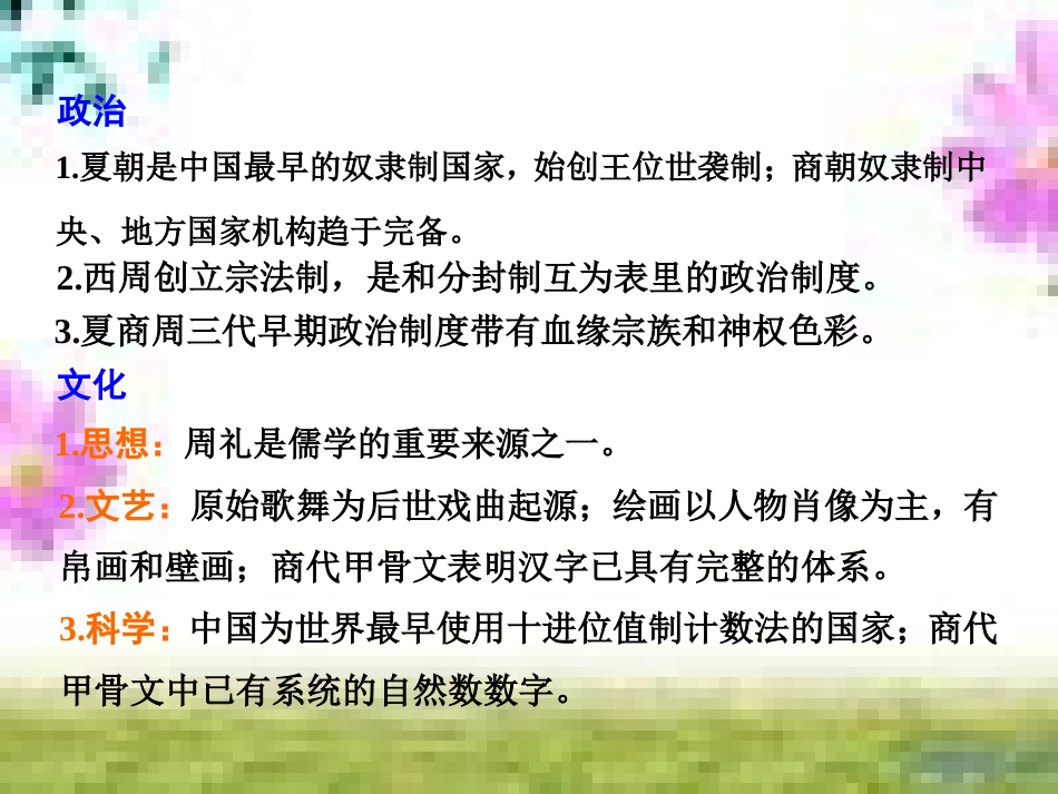 高三历史一轮复习 第一编 中国古代史 第一板块 第一单元 中华文明的起源—先秦时期单元小结与测评课件 新人教版 (48)_第3页
