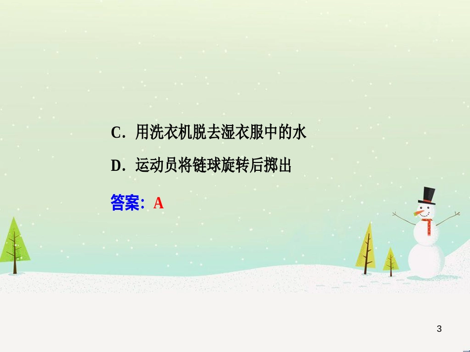 高中政治 第1课 生活在人民当家作主的国家 第2框 政治权利与义务参与政治生活的基础课件 新人教版必修2 (1841)_第3页