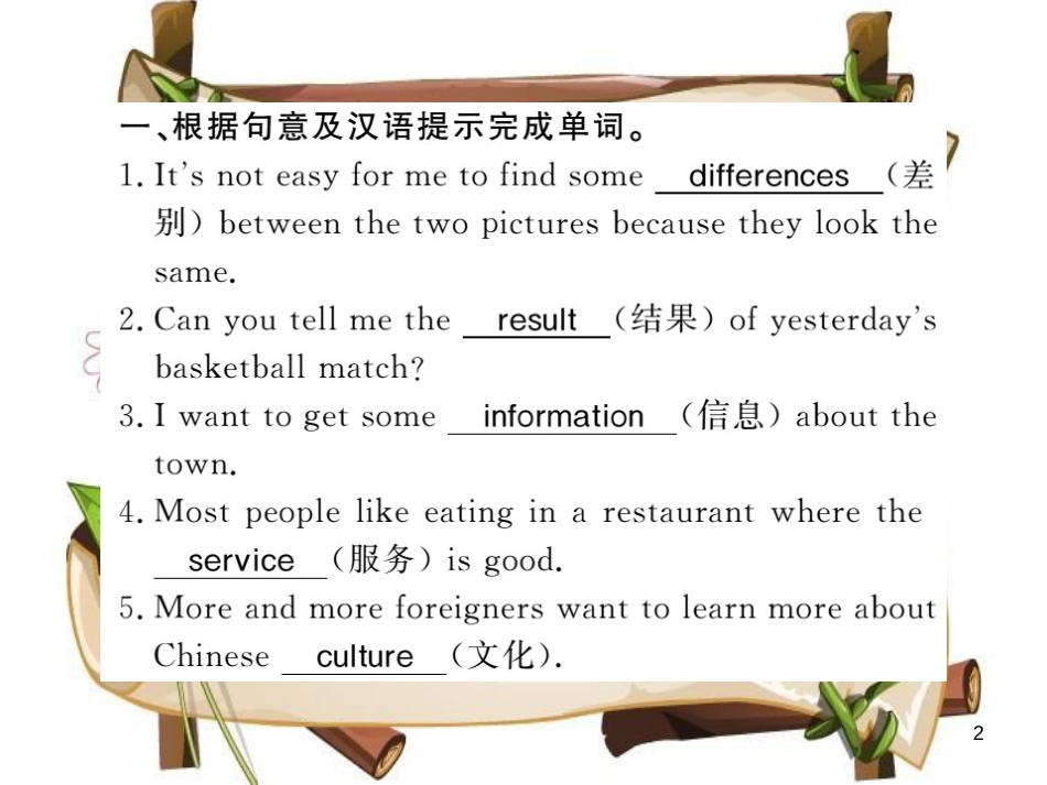 （襄阳专用）八年级英语上册 Unit 5 Do you want to watch a game show重难点知识回顾习题课件 （新版）人教新目标版_第2页