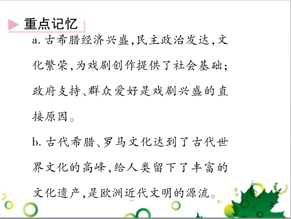 三年级语文上册 第三单元期末总复习课件 新人教版 (785)_第2页