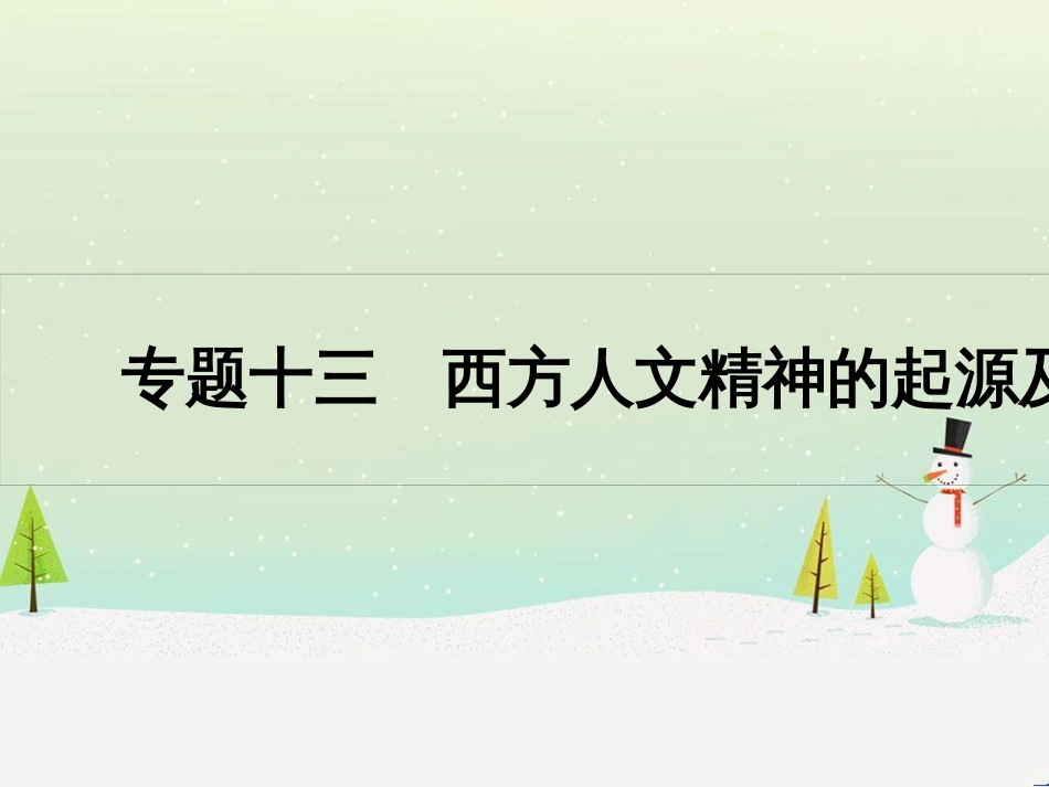 高考历史一轮复习 20世纪的战争与和平 第1讲 第一次世界大战与凡尔赛—华盛顿体系课件 选修3 (23)_第1页