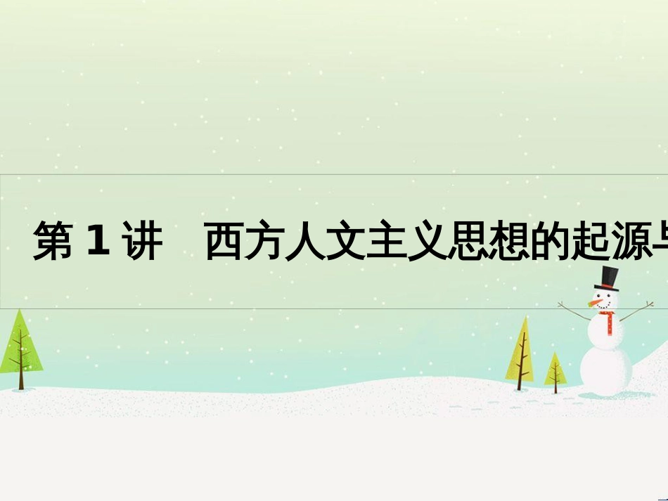 高考历史一轮复习 20世纪的战争与和平 第1讲 第一次世界大战与凡尔赛—华盛顿体系课件 选修3 (23)_第3页
