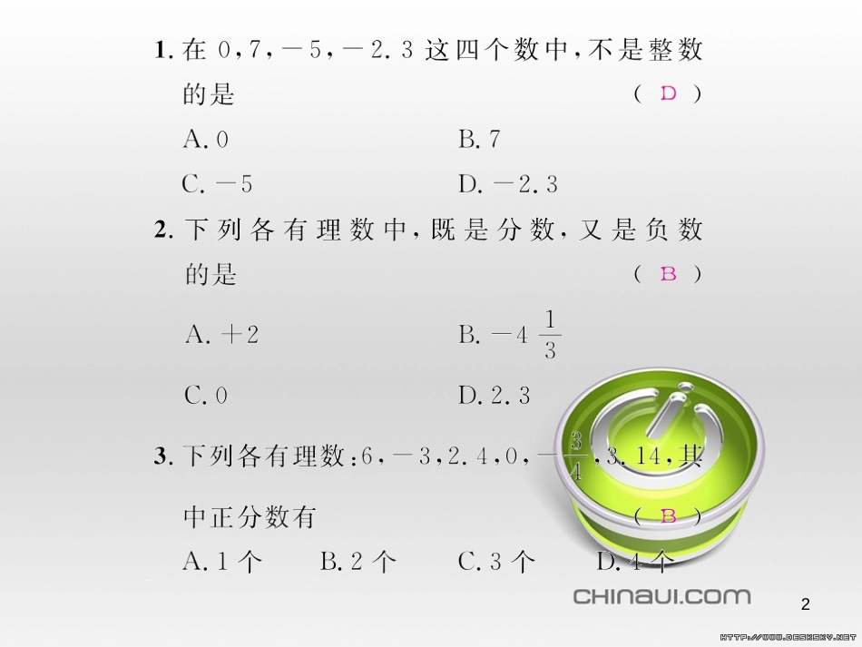 七年级数学上册 第一章 有理数考试热点突破（遵义题组）习题课件 （新版）新人教版 (62)_第2页