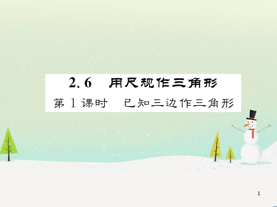 高中政治 第1课 生活在人民当家作主的国家 第2框 政治权利与义务参与政治生活的基础课件 新人教版必修2 (79)_第1页