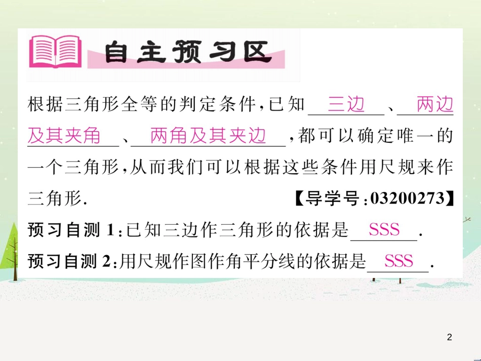 高中政治 第1课 生活在人民当家作主的国家 第2框 政治权利与义务参与政治生活的基础课件 新人教版必修2 (79)_第2页