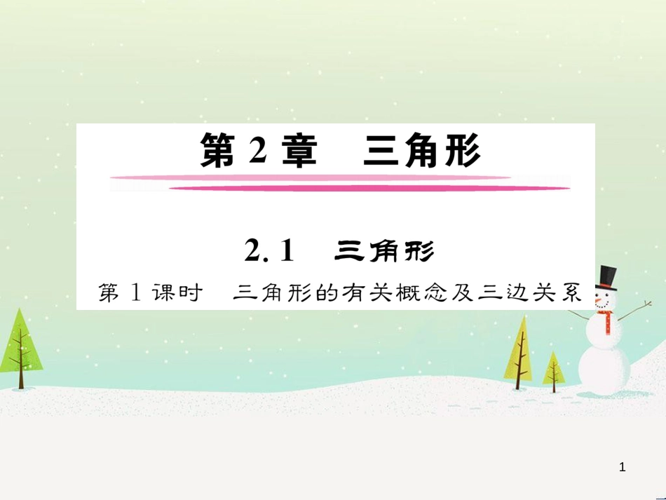 高中政治 第1课 生活在人民当家作主的国家 第2框 政治权利与义务参与政治生活的基础课件 新人教版必修2 (63)_第1页