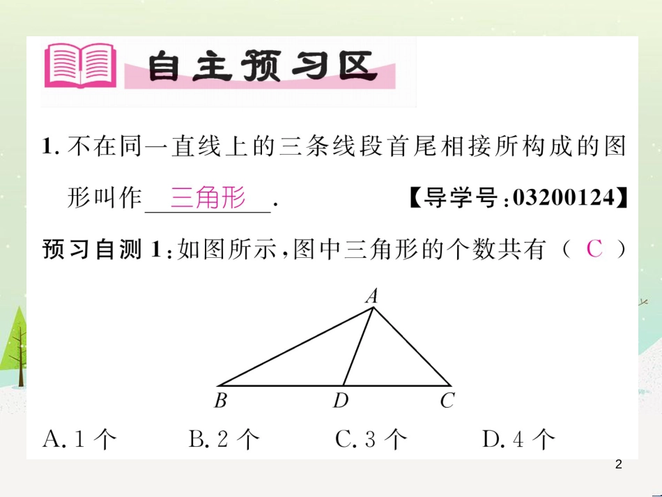 高中政治 第1课 生活在人民当家作主的国家 第2框 政治权利与义务参与政治生活的基础课件 新人教版必修2 (63)_第2页