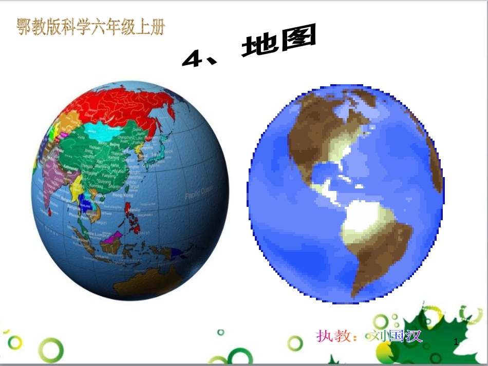 六年级语文上册 综合 与诗同行课件 新人教版 (30)_第1页