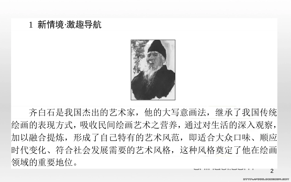 高中政治 第一单元 文化与生活 第一课 文化与社会 第一框 体味文化课件 新人教版必修3 (75)_第2页