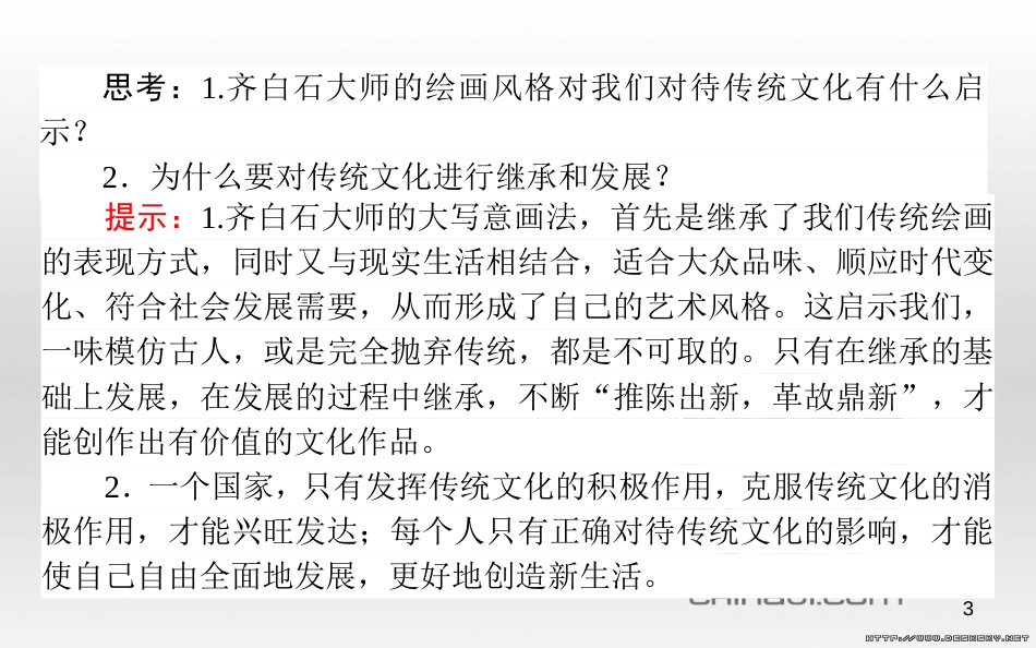 高中政治 第一单元 文化与生活 第一课 文化与社会 第一框 体味文化课件 新人教版必修3 (75)_第3页