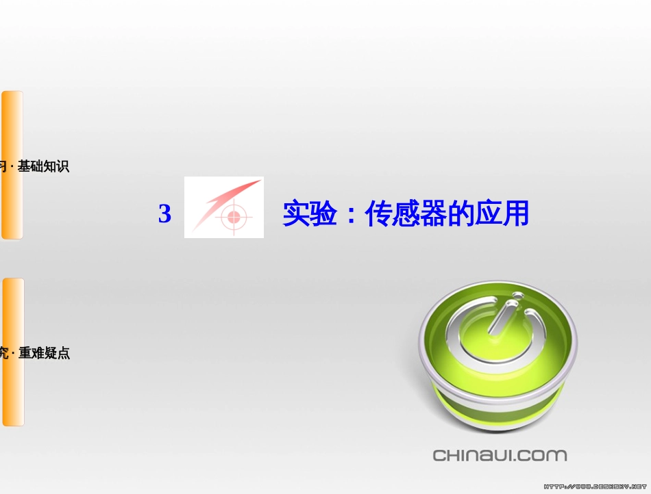 高中语文 第二单元 宋词鉴赏单元知能整合课件 新人教版必修4 (21)_第1页