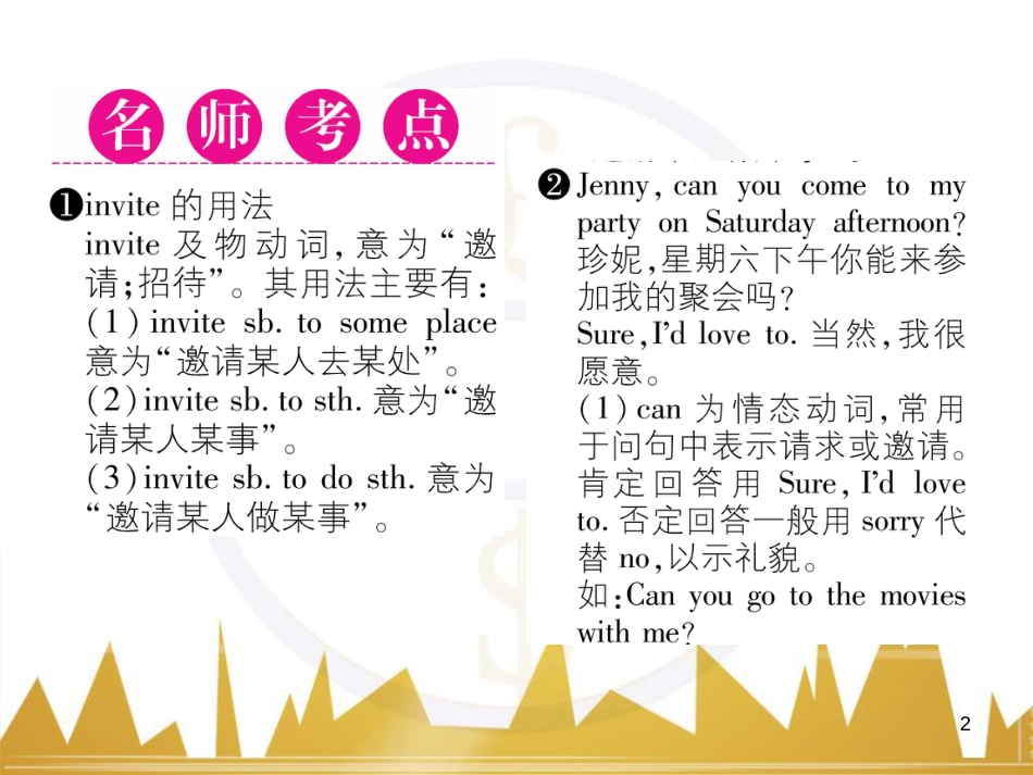 八年级英语上册 Unit 10 If you go to the party，you'll have a great time语法精讲精炼（Grammar Focus）课件 （新版）人教新目标版 (74)_第2页