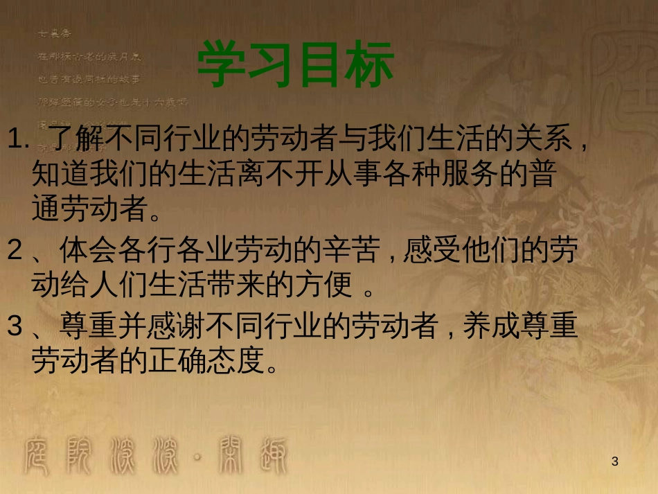 三年级品德与社会下册 3.2 阿姨叔叔辛苦了课件8 新人教版_第3页