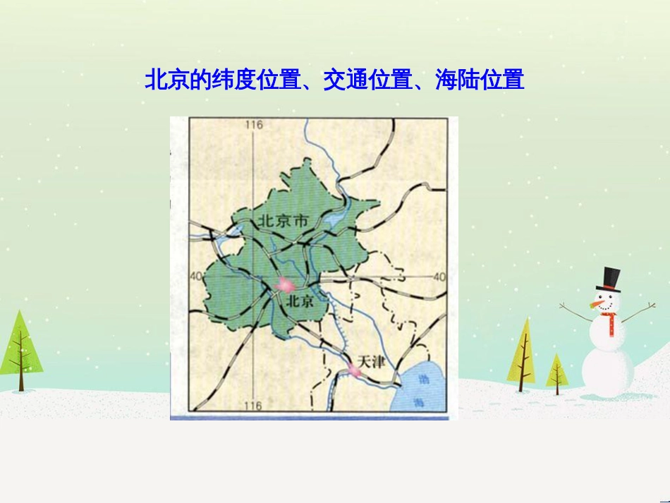 高考地理二轮复习 考前三个月 第二部分 专题二 解题技能提升练 11 基础知识调用专练——破解“基础知识用不上”困惑课件 (585)_第3页