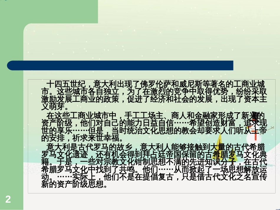 高中政治 第1课 生活在人民当家作主的国家 第2框 政治权利与义务参与政治生活的基础课件 新人教版必修2 (873)_第2页