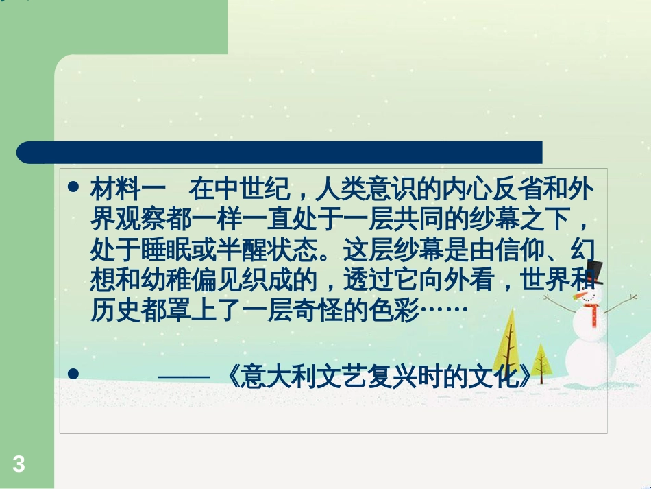 高中政治 第1课 生活在人民当家作主的国家 第2框 政治权利与义务参与政治生活的基础课件 新人教版必修2 (873)_第3页