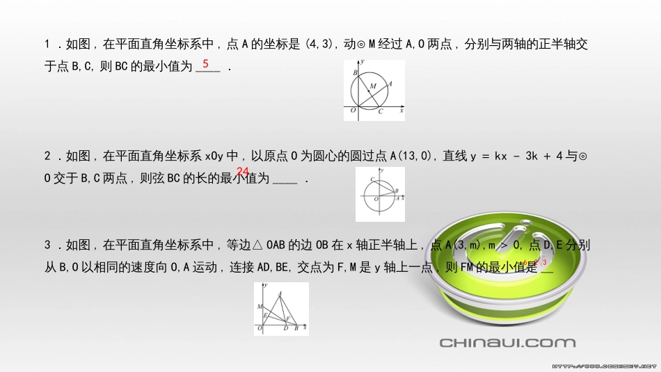 九年级数学上册 期中复习专题 专题26 旋转与最值课件 （新版）新人教版 (33)_第2页
