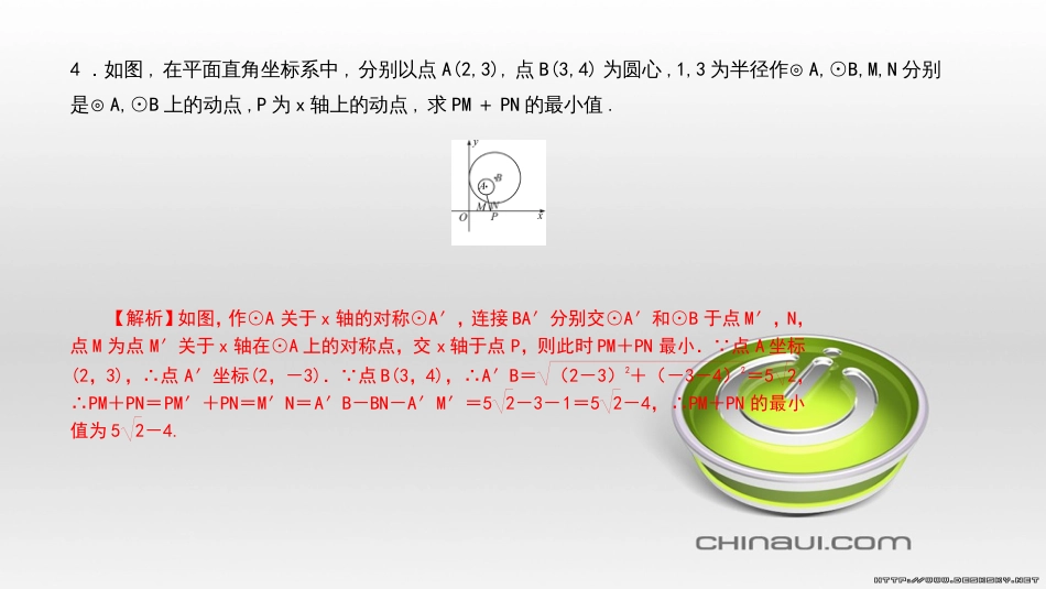 九年级数学上册 期中复习专题 专题26 旋转与最值课件 （新版）新人教版 (33)_第3页