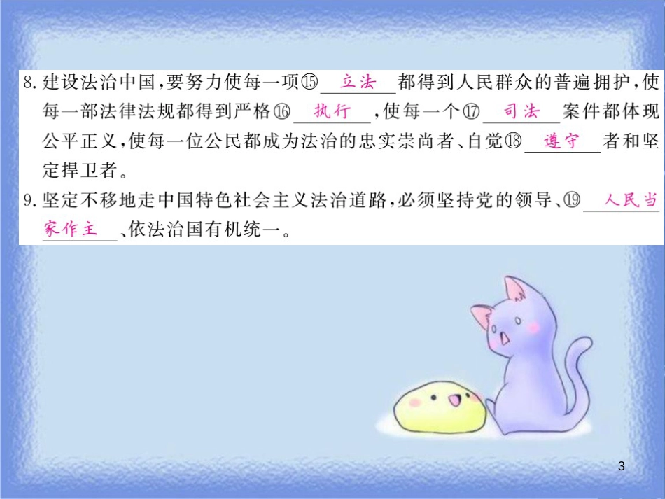 九年级道德与法治上册 第二单元 民主与法治 第四课 建设法治中国 第1框 参与民主生活习题课件 新人教版_第3页