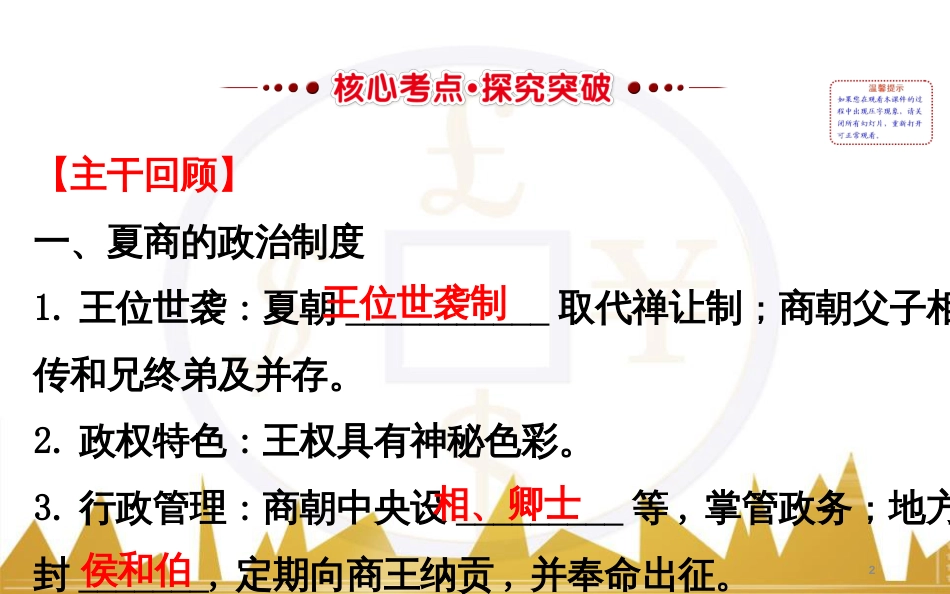 高考历史一轮复习 中外历史人物评说 第一单元 中外的政治家、思想家和科学家课件 新人教版选修4 (41)_第2页