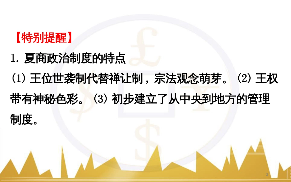 高考历史一轮复习 中外历史人物评说 第一单元 中外的政治家、思想家和科学家课件 新人教版选修4 (41)_第3页