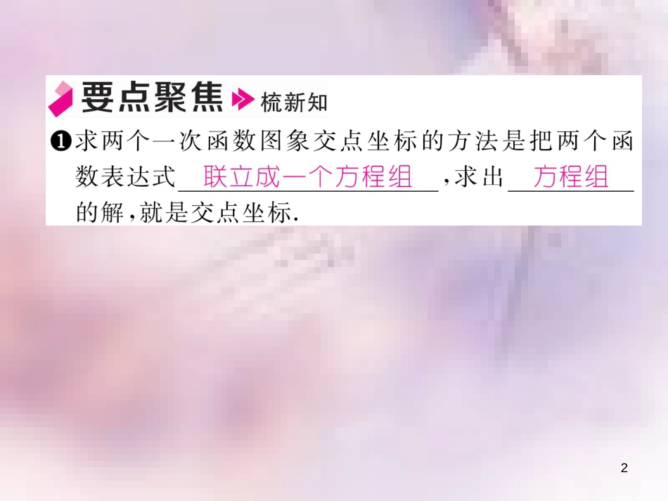 八年级数学上册 第4章 一次函数 4.4 一次函数的应用 第3课时 一次函数的应用（2）作业课件 （新版）北师大版_第2页