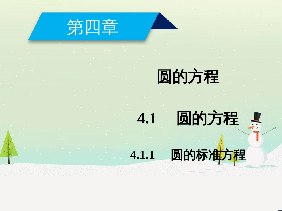 高中政治 第1课 生活在人民当家作主的国家 第2框 政治权利与义务参与政治生活的基础课件 新人教版必修2 (1130)_第2页