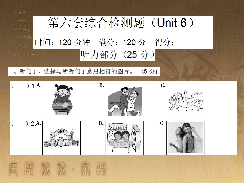 七年级英语下册 随堂特训 Unit 6 I’m watching TV综合测试课件 （新版）人教新目标版_第1页