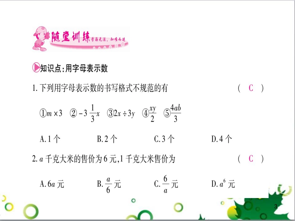 三年级语文上册 第三单元期末总复习课件 新人教版 (1450)_第3页